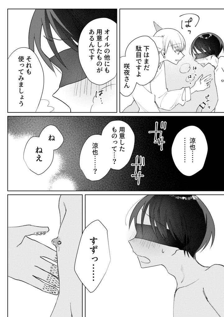 chikubi piasu ga antei shitanode chikubi seme by shinya 2 ji [JP] page 10