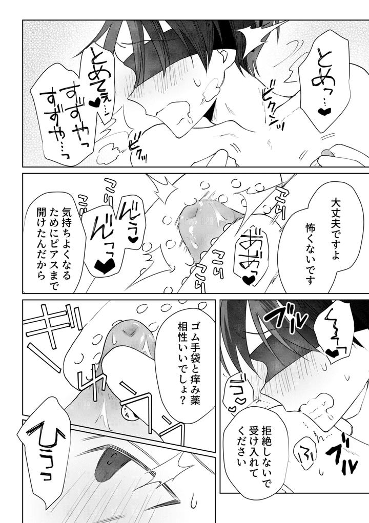 chikubi piasu ga antei shitanode chikubi seme by shinya 2 ji [JP] page 12