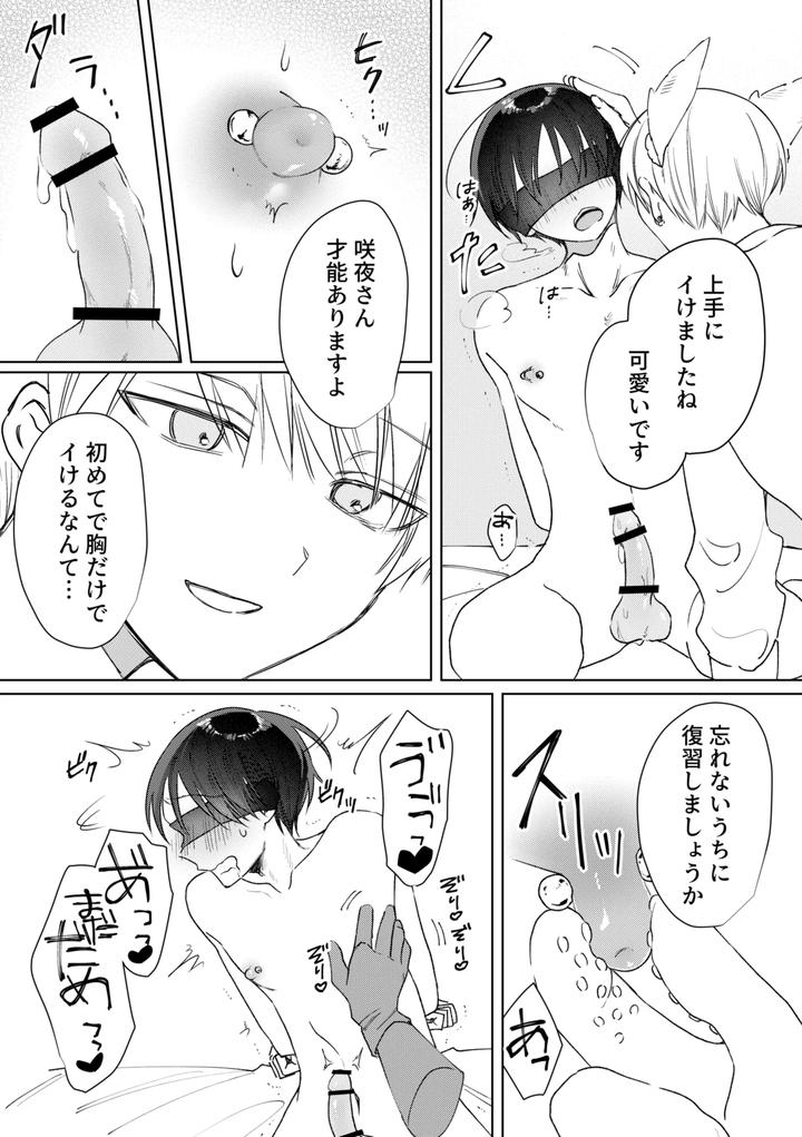 chikubi piasu ga antei shitanode chikubi seme by shinya 2 ji [JP] page 14