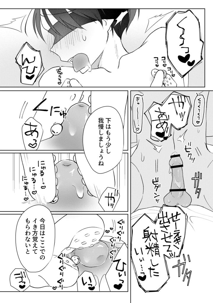 chikubi piasu ga antei shitanode chikubi seme by shinya 2 ji [JP] page 15