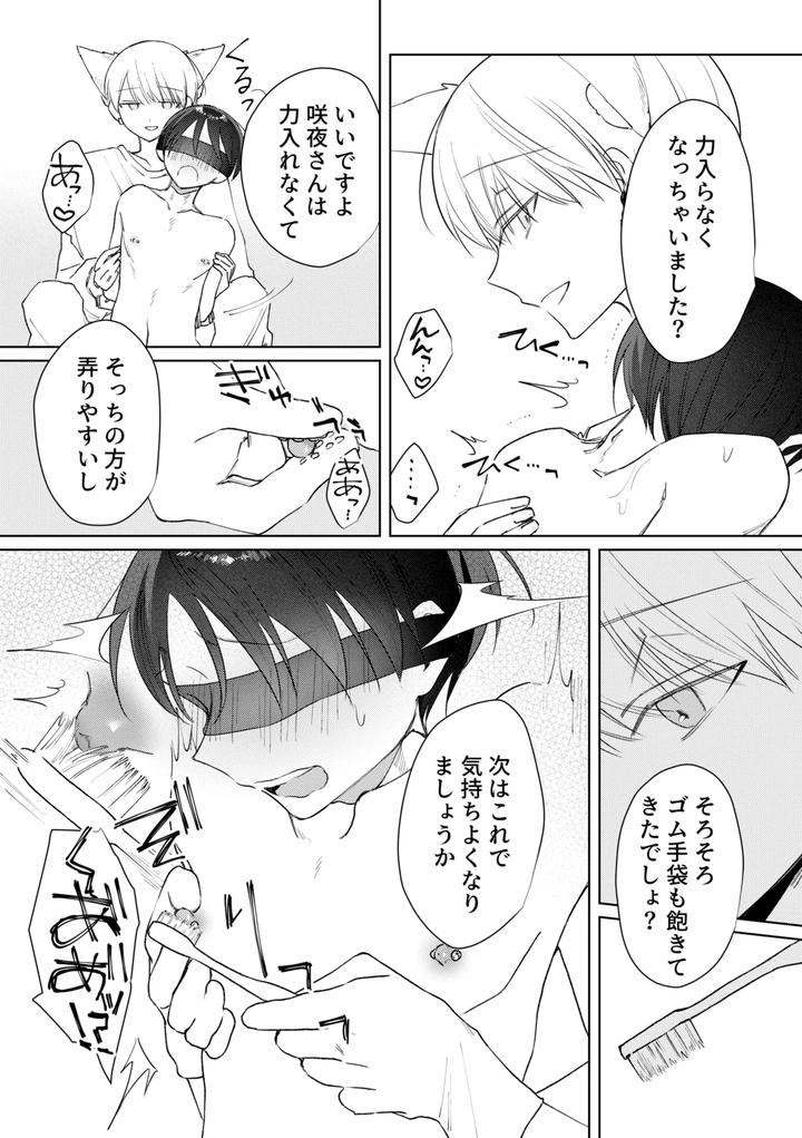 chikubi piasu ga antei shitanode chikubi seme by shinya 2 ji [JP] page 17