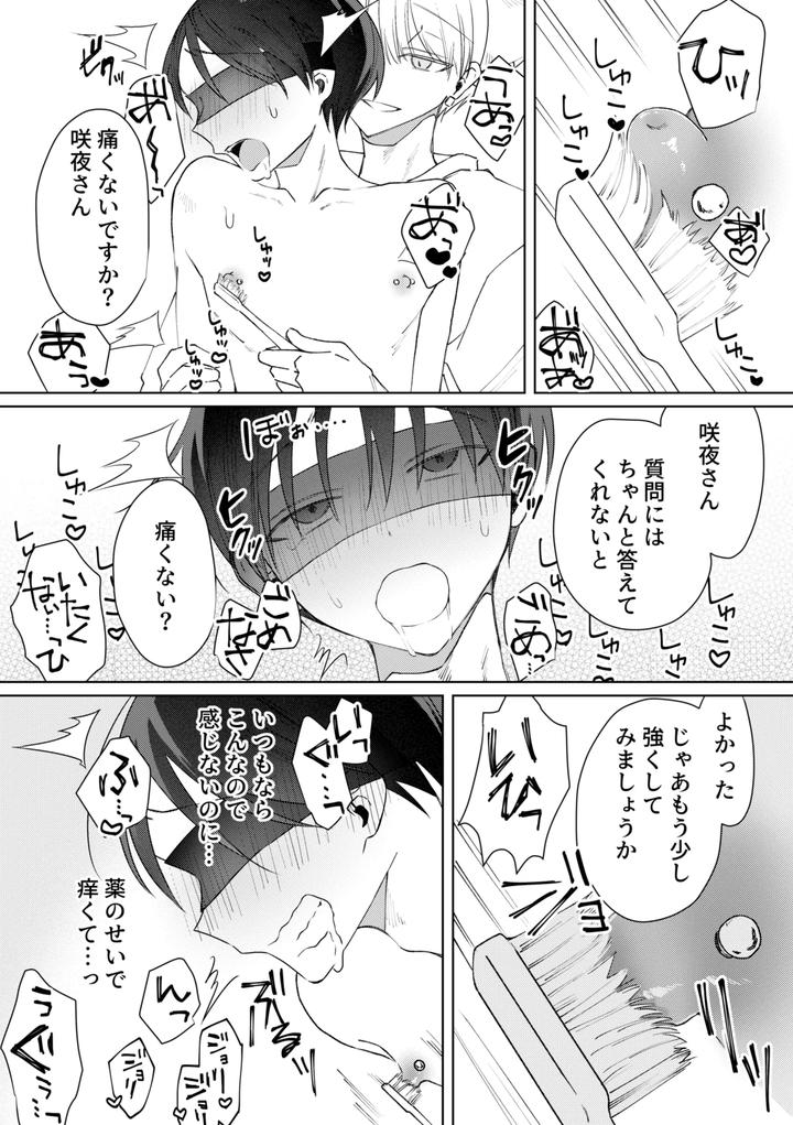 chikubi piasu ga antei shitanode chikubi seme by shinya 2 ji [JP] page 18