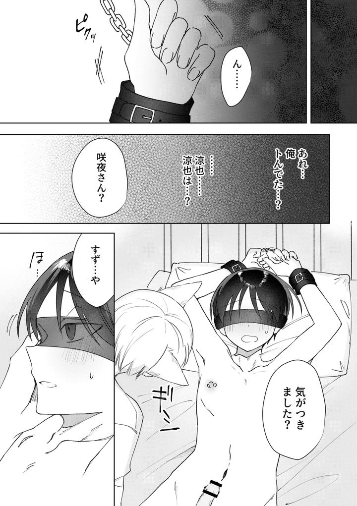 chikubi piasu ga antei shitanode chikubi seme by shinya 2 ji [JP] page 21