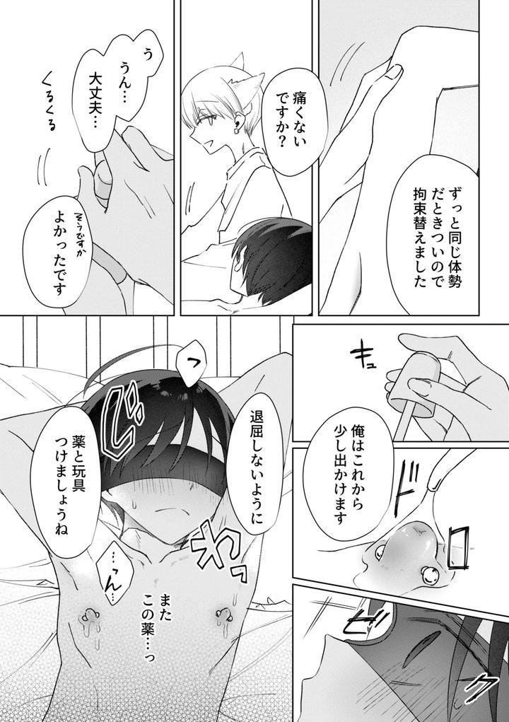 chikubi piasu ga antei shitanode chikubi seme by shinya 2 ji [JP] page 22