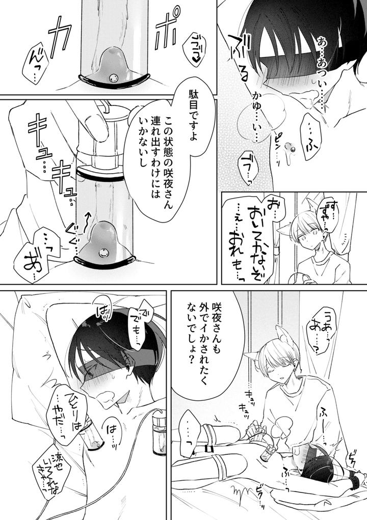 chikubi piasu ga antei shitanode chikubi seme by shinya 2 ji [JP] page 23