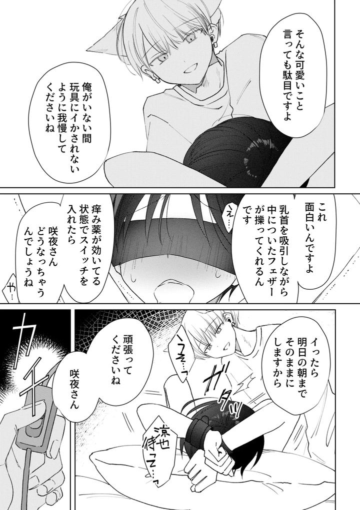 chikubi piasu ga antei shitanode chikubi seme by shinya 2 ji [JP] page 24