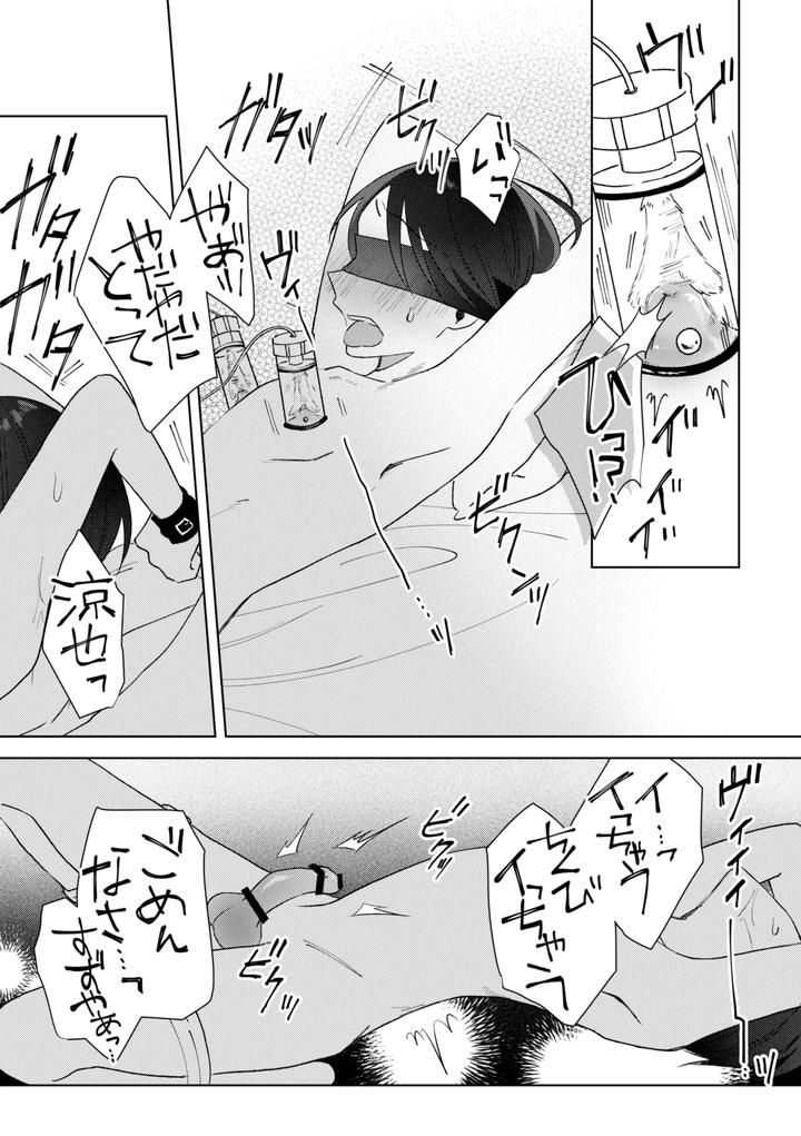 chikubi piasu ga antei shitanode chikubi seme by shinya 2 ji [JP] page 25