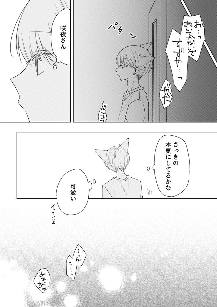 chikubi piasu ga antei shitanode chikubi seme by shinya 2 ji [JP] page 26