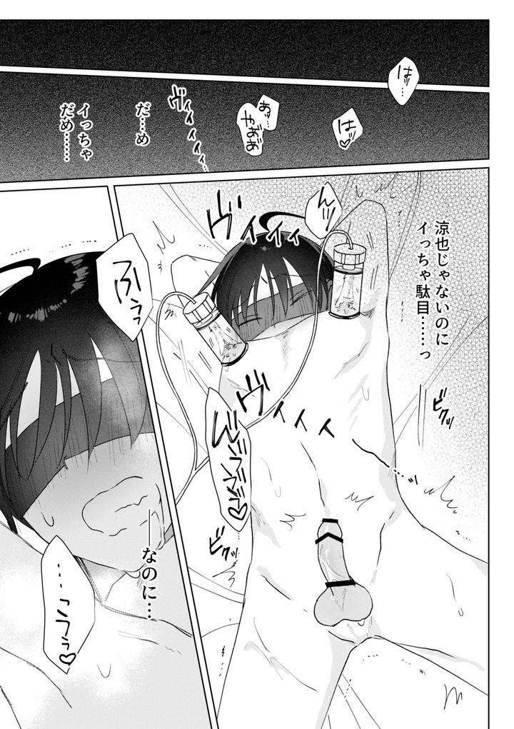 chikubi piasu ga antei shitanode chikubi seme by shinya 2 ji [JP] page 27