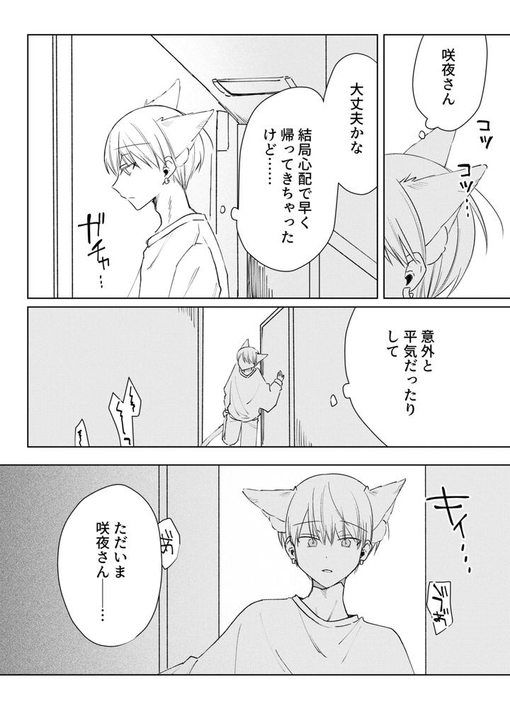 chikubi piasu ga antei shitanode chikubi seme by shinya 2 ji [JP] page 30