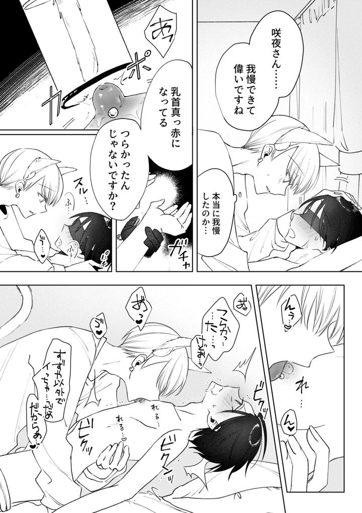 chikubi piasu ga antei shitanode chikubi seme by shinya 2 ji [JP] page 32