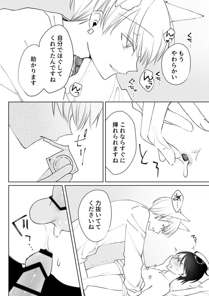 chikubi piasu ga antei shitanode chikubi seme by shinya 2 ji [JP] page 34