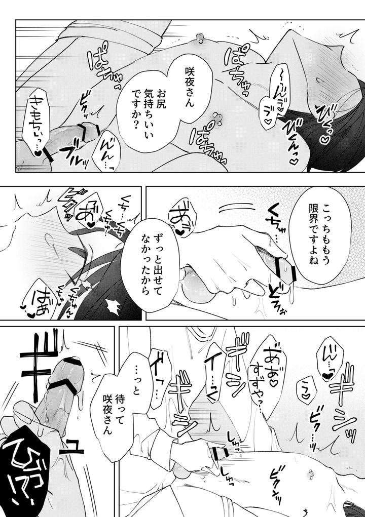 chikubi piasu ga antei shitanode chikubi seme by shinya 2 ji [JP] page 36