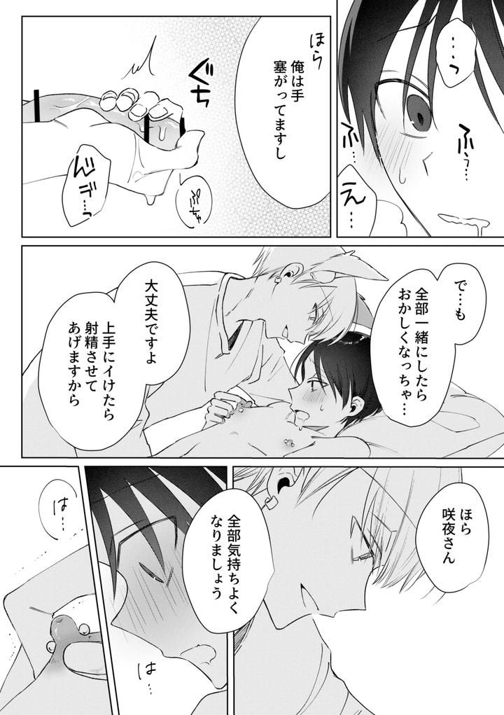 chikubi piasu ga antei shitanode chikubi seme by shinya 2 ji [JP] page 38