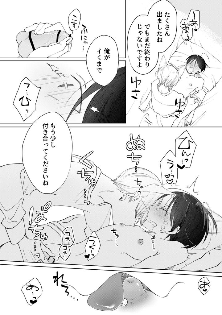 chikubi piasu ga antei shitanode chikubi seme by shinya 2 ji [JP] page 44