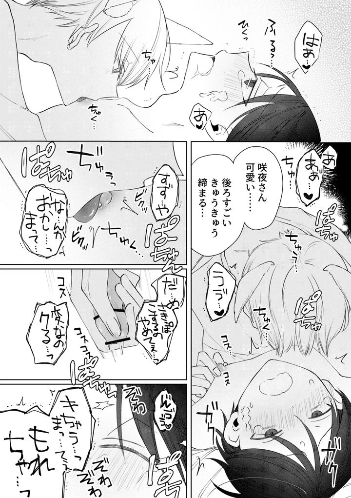 chikubi piasu ga antei shitanode chikubi seme by shinya 2 ji [JP] page 45