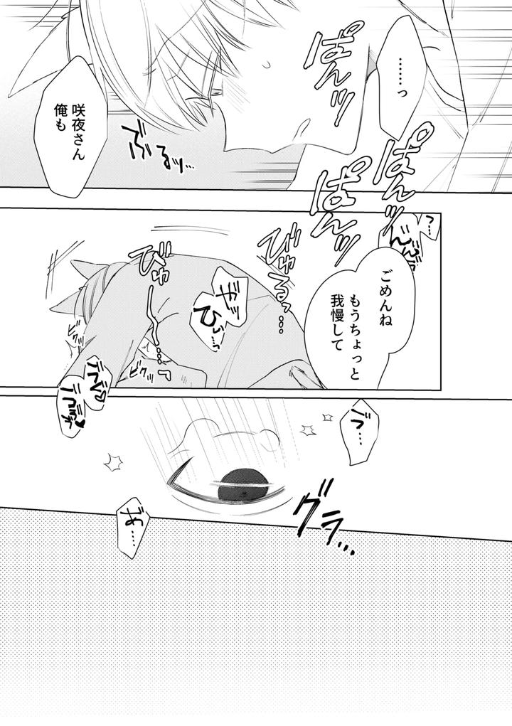 chikubi piasu ga antei shitanode chikubi seme by shinya 2 ji [JP] page 47