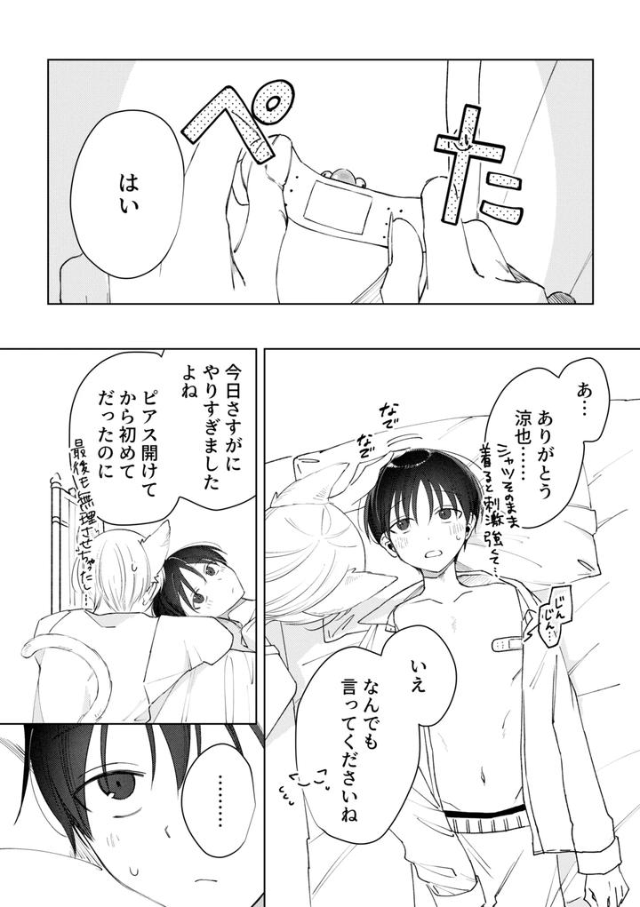 chikubi piasu ga antei shitanode chikubi seme by shinya 2 ji [JP] page 48