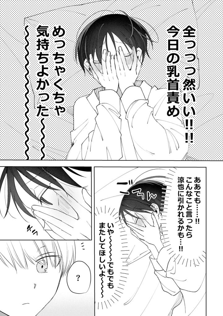 chikubi piasu ga antei shitanode chikubi seme by shinya 2 ji [JP] page 49