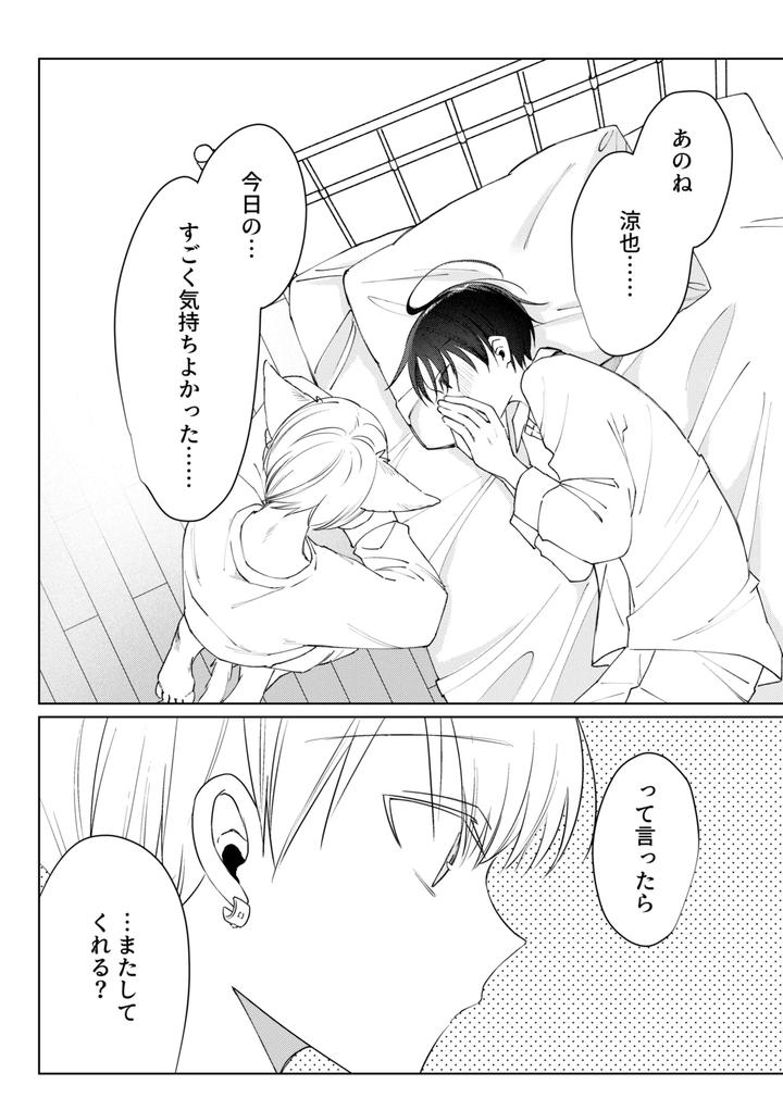 chikubi piasu ga antei shitanode chikubi seme by shinya 2 ji [JP] page 50