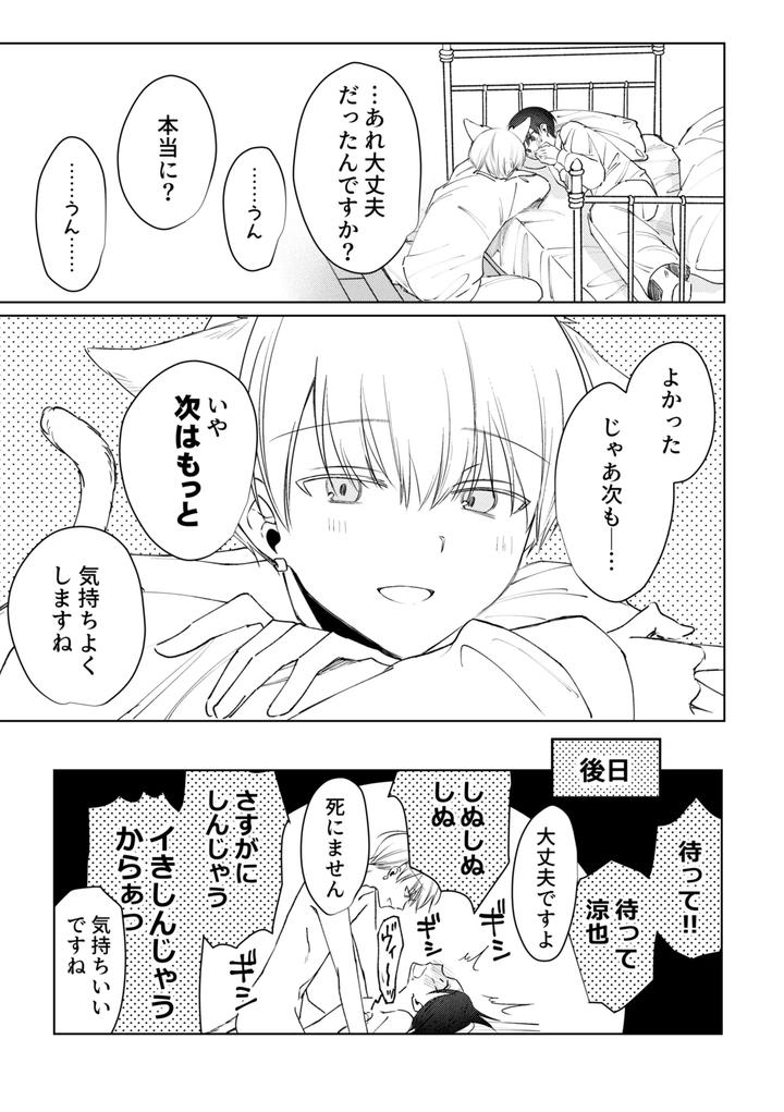 chikubi piasu ga antei shitanode chikubi seme by shinya 2 ji [JP] page 51