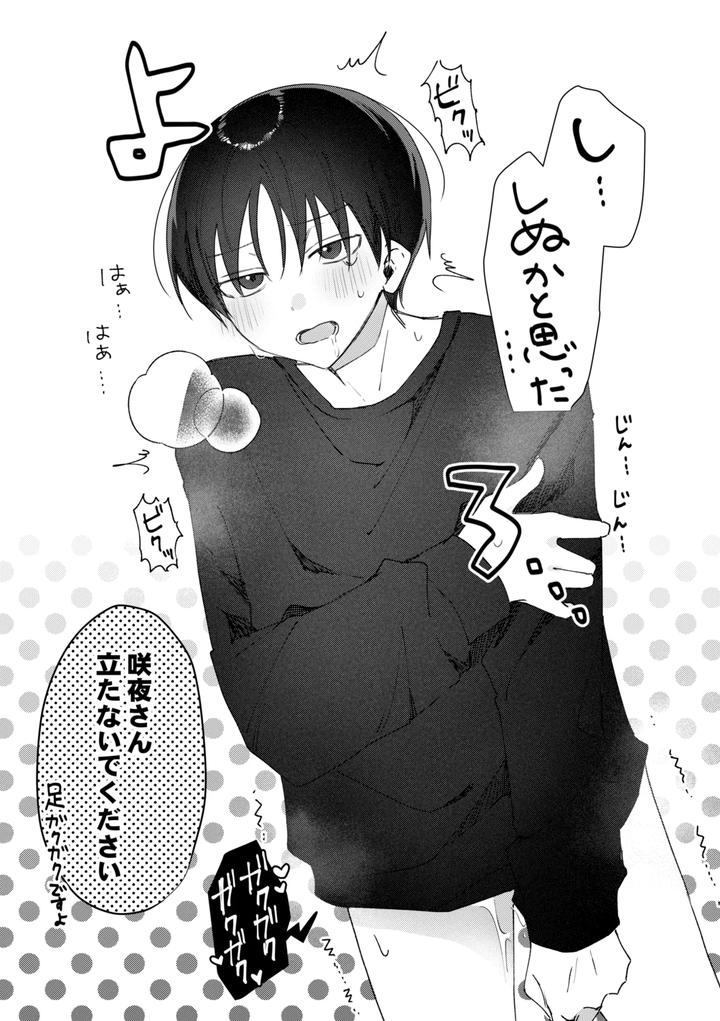 chikubi piasu ga antei shitanode chikubi seme by shinya 2 ji [JP] page 52