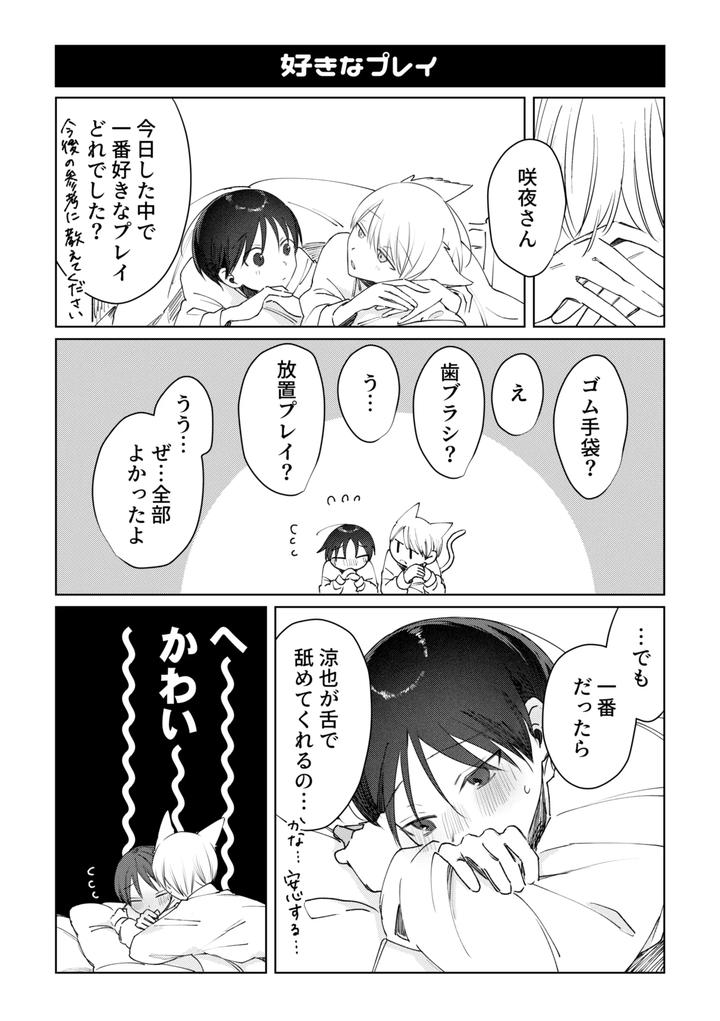 chikubi piasu ga antei shitanode chikubi seme by shinya 2 ji [JP] page 53