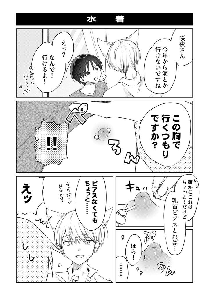 chikubi piasu ga antei shitanode chikubi seme by shinya 2 ji [JP] page 54