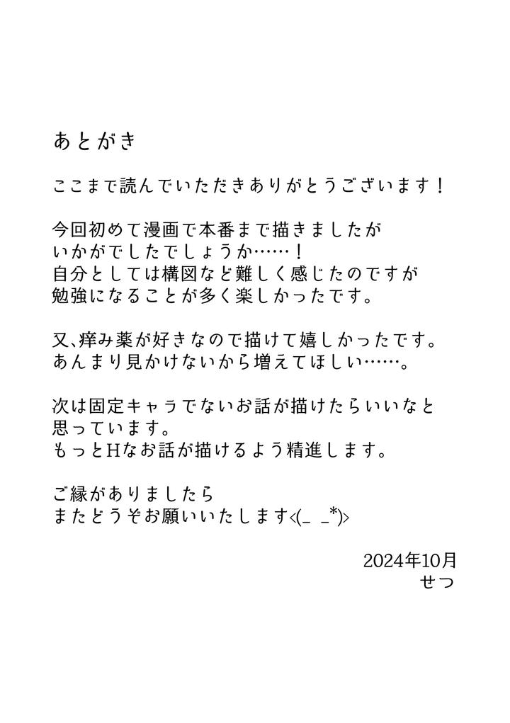 chikubi piasu ga antei shitanode chikubi seme by shinya 2 ji [JP] page 55