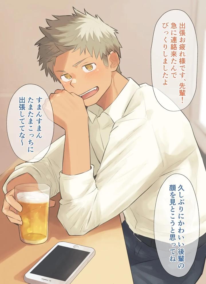 Kaisha no Kouhai to… by Chida Yuki [JP] page 1