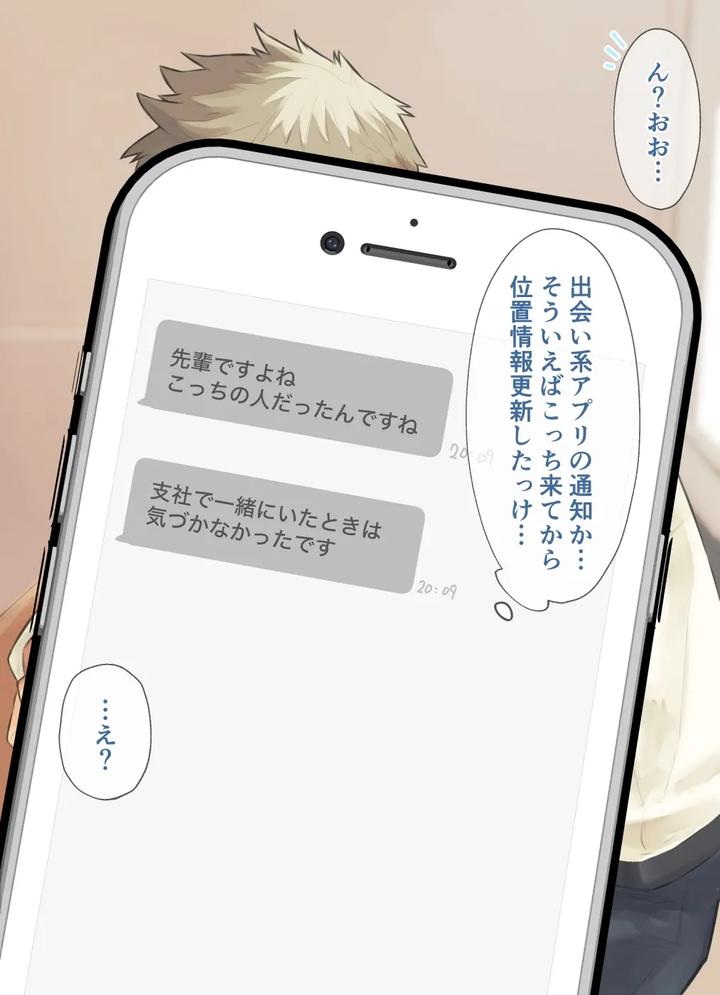 Kaisha no Kouhai to… by Chida Yuki [JP] page 3