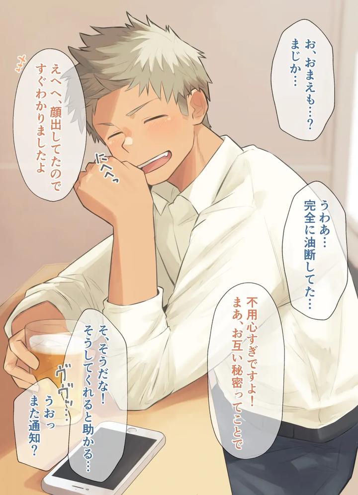 Kaisha no Kouhai to… by Chida Yuki [JP] page 4