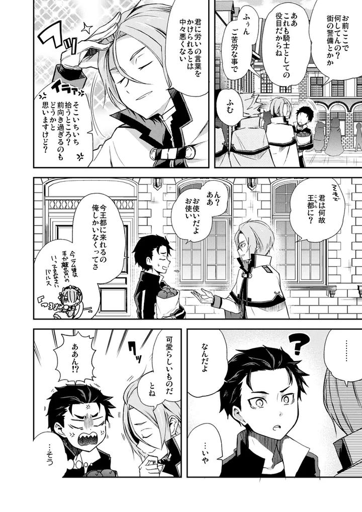 Re: Zero kara Hajimeru Isekai Seikatsu Dj – Ore, Hishojou to Gokai Saretemasu! by Sonic (PANA) [JP] page 3