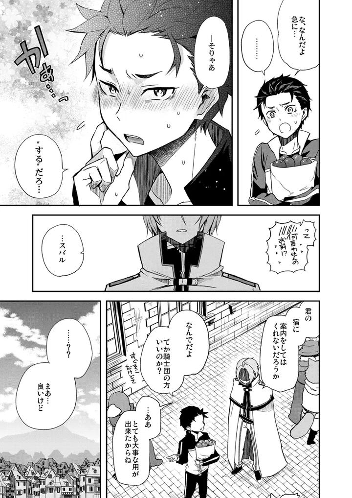 Re: Zero kara Hajimeru Isekai Seikatsu Dj – Ore, Hishojou to Gokai Saretemasu! by Sonic (PANA) [JP] page 8