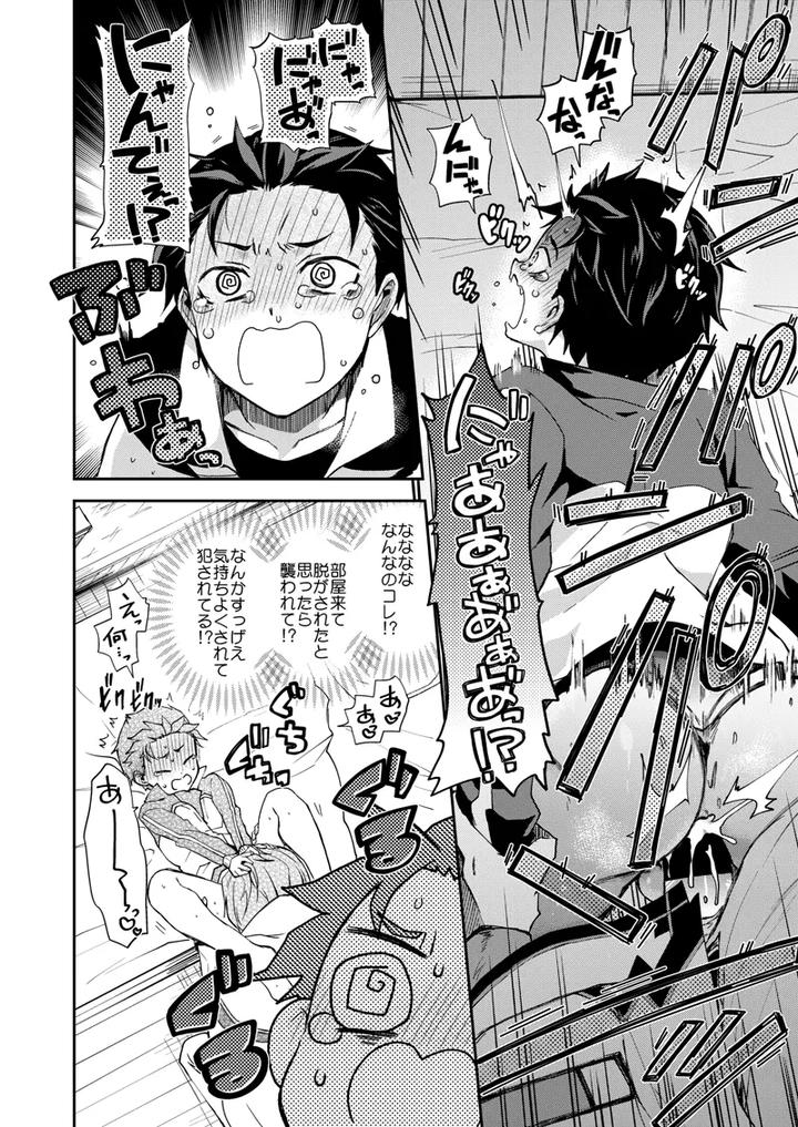 Re: Zero kara Hajimeru Isekai Seikatsu Dj – Ore, Hishojou to Gokai Saretemasu! by Sonic (PANA) [JP] page 9