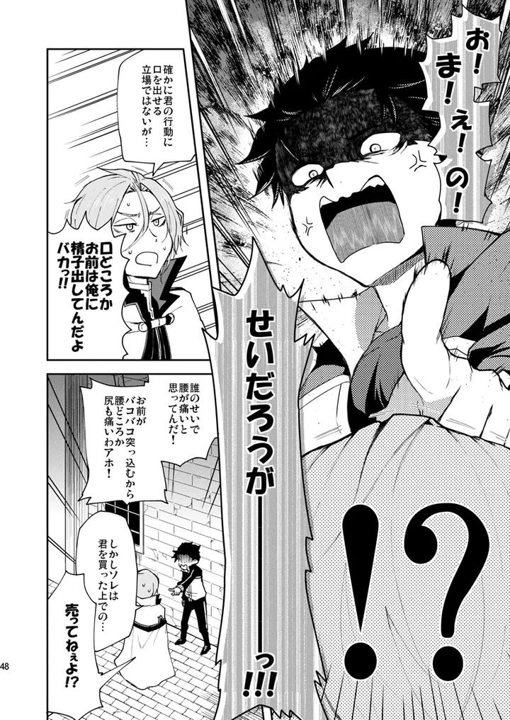 Re: Zero kara Hajimeru Isekai Seikatsu Dj – Ore, Hishojou to Gokai Saretemasu! by Sonic (PANA) [JP] page 45