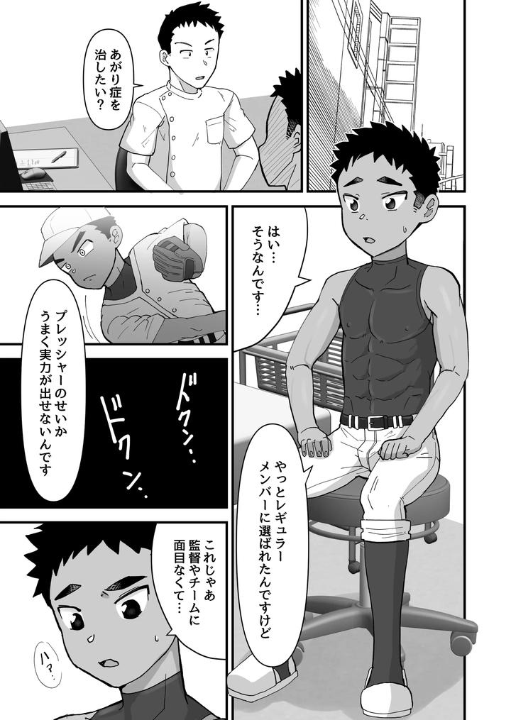 Hypnotherapy by Pickled Teishoku (Kimuti) [JP] page 3