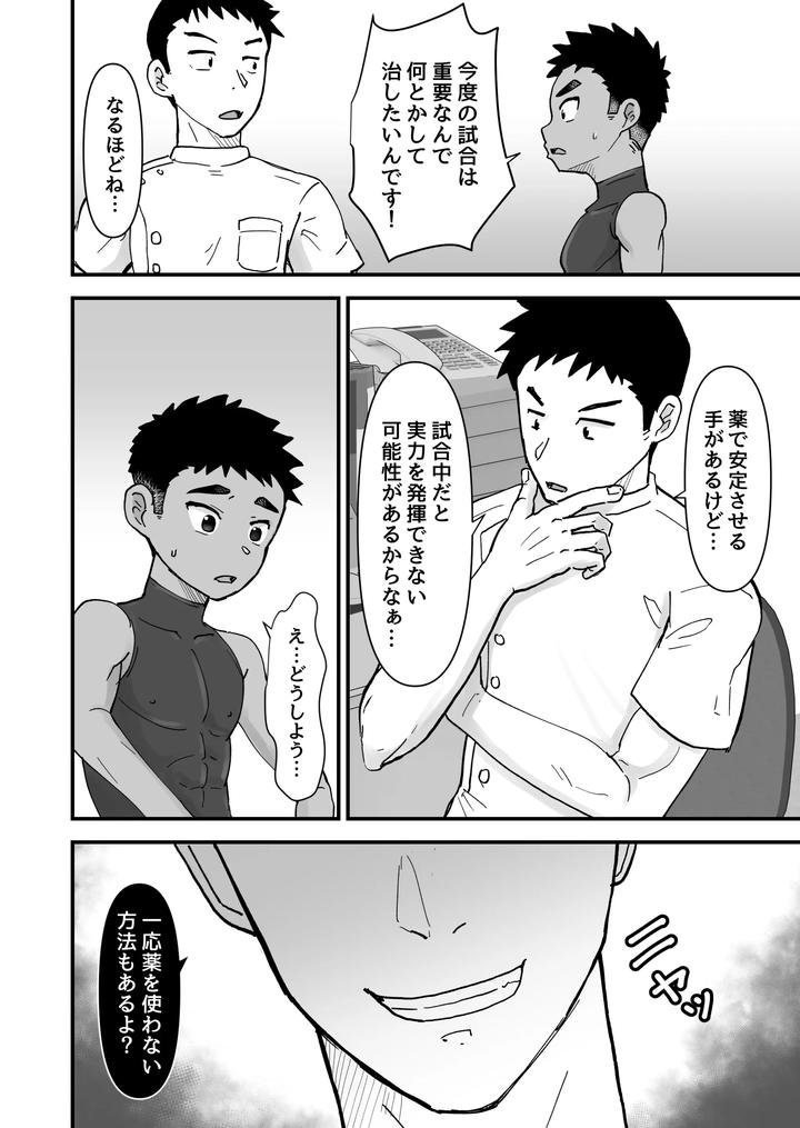 Hypnotherapy by Pickled Teishoku (Kimuti) [JP] page 4