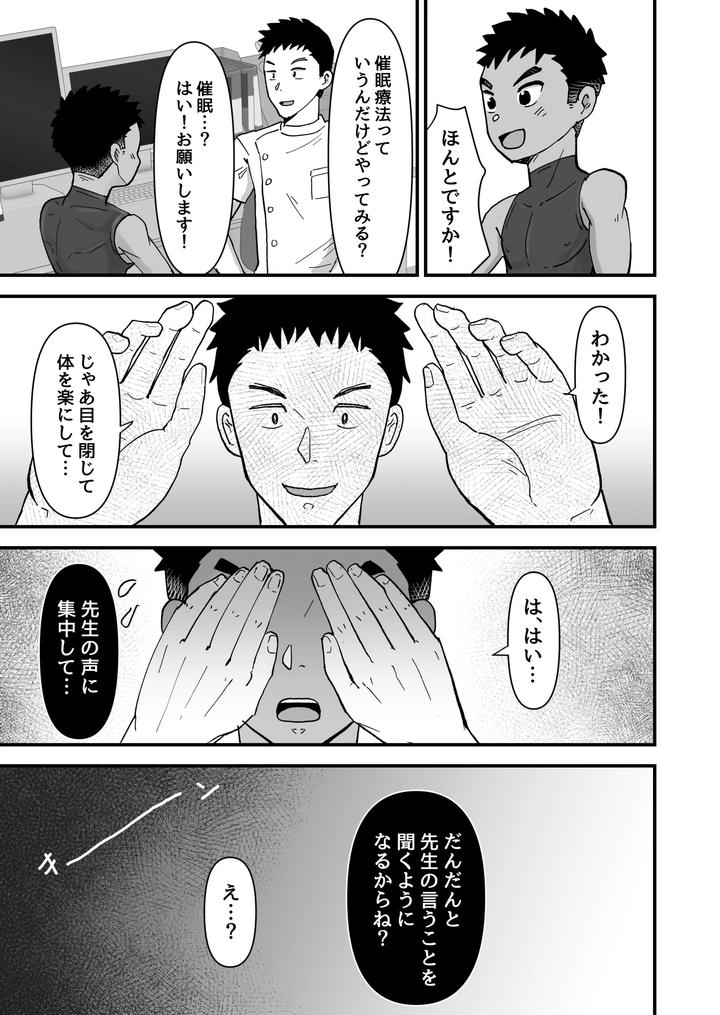 Hypnotherapy by Pickled Teishoku (Kimuti) [JP] page 5