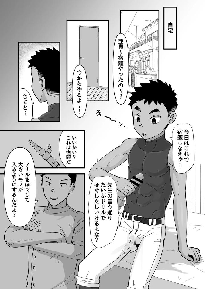Hypnotherapy by Pickled Teishoku (Kimuti) [JP] page 9