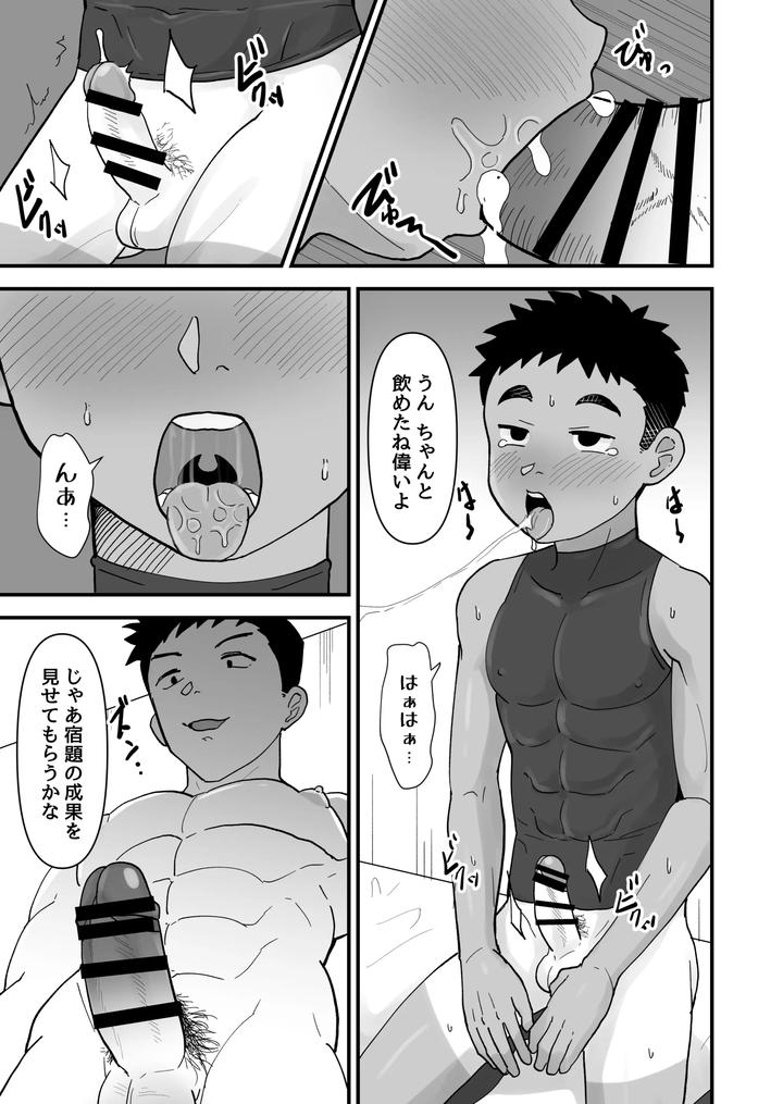 Hypnotherapy by Pickled Teishoku (Kimuti) [JP] page 19
