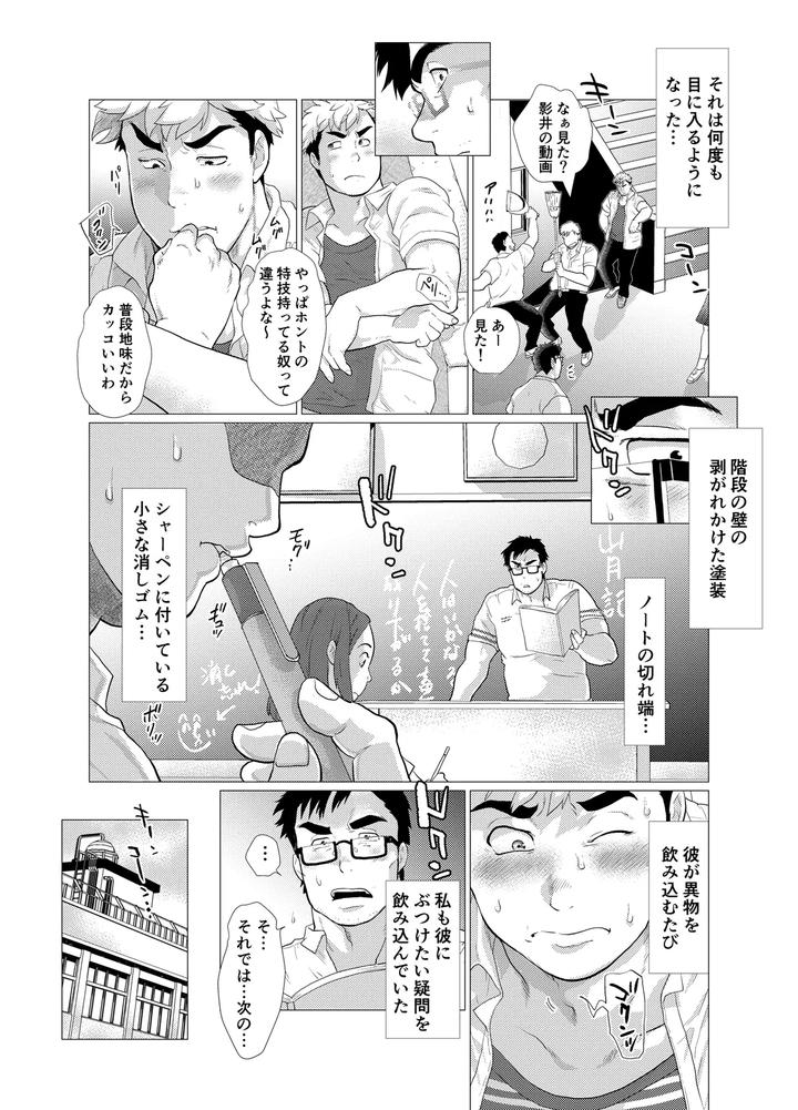 Koushinkikei Danshi no Torisetsu by Ochaocha Honpo (Chabashira Tatsukichi) [JP] page 10