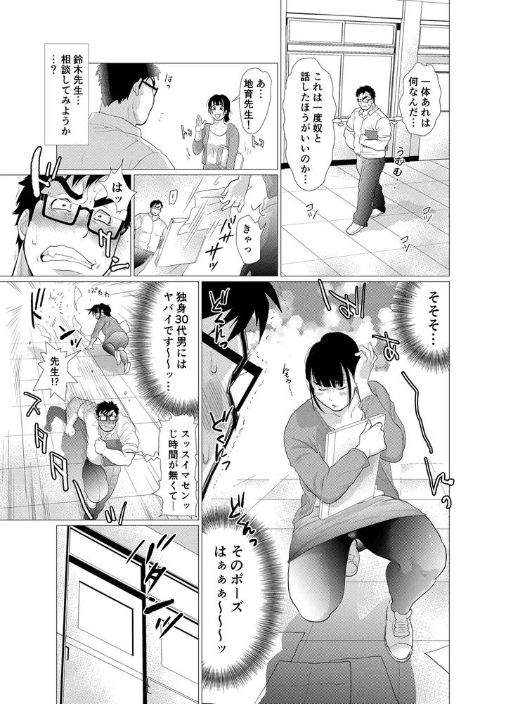 Koushinkikei Danshi no Torisetsu by Ochaocha Honpo (Chabashira Tatsukichi) [JP] page 11