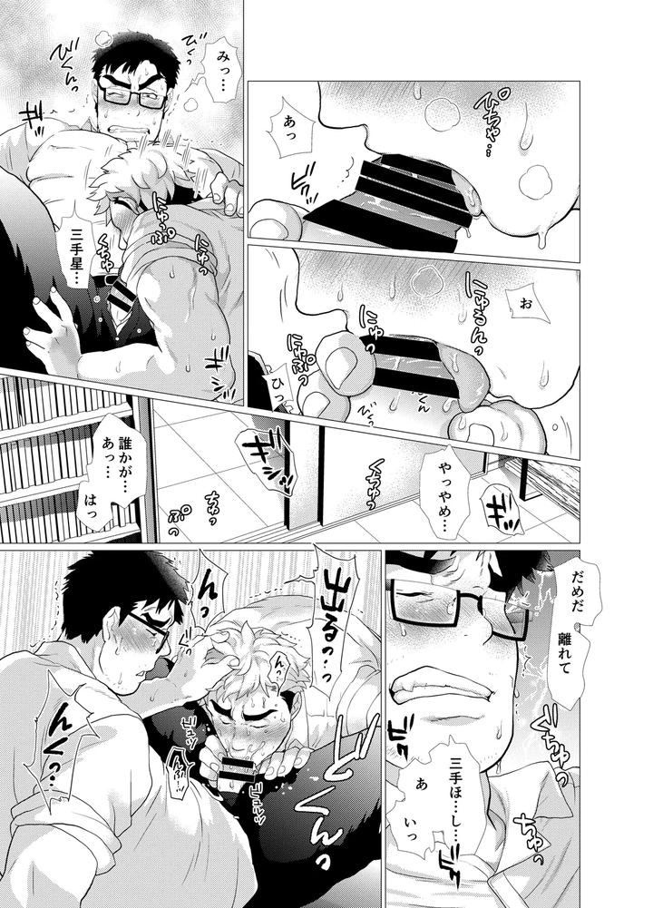 Koushinkikei Danshi no Torisetsu by Ochaocha Honpo (Chabashira Tatsukichi) [JP] page 15