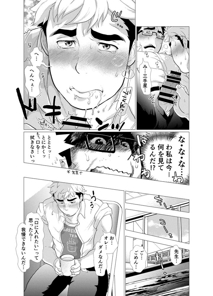 Koushinkikei Danshi no Torisetsu by Ochaocha Honpo (Chabashira Tatsukichi) [JP] page 16