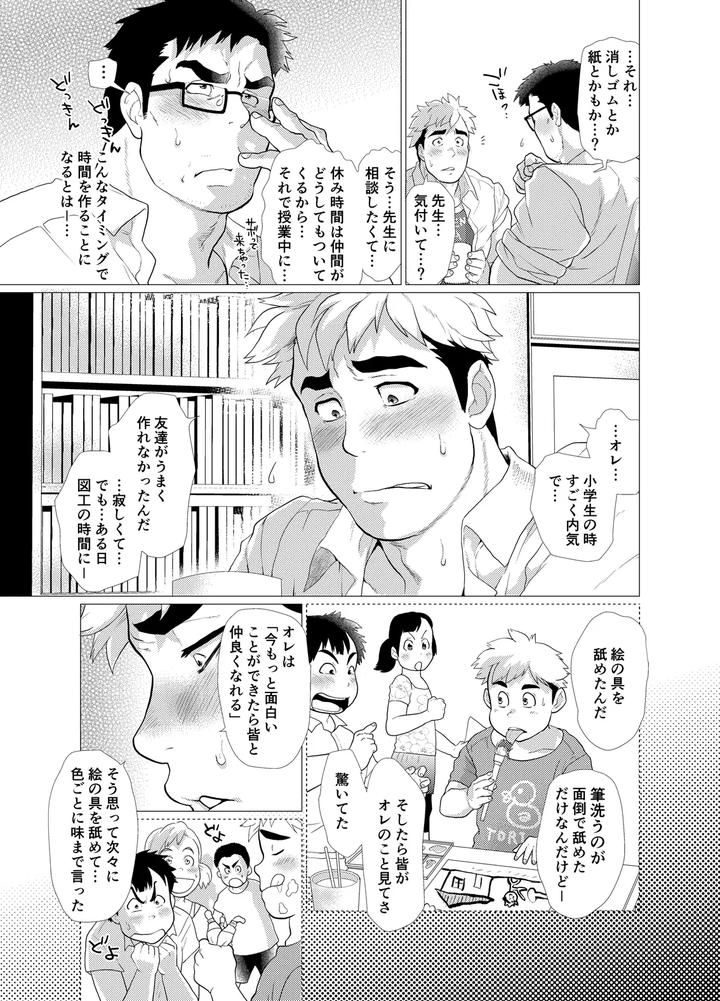 Koushinkikei Danshi no Torisetsu by Ochaocha Honpo (Chabashira Tatsukichi) [JP] page 17