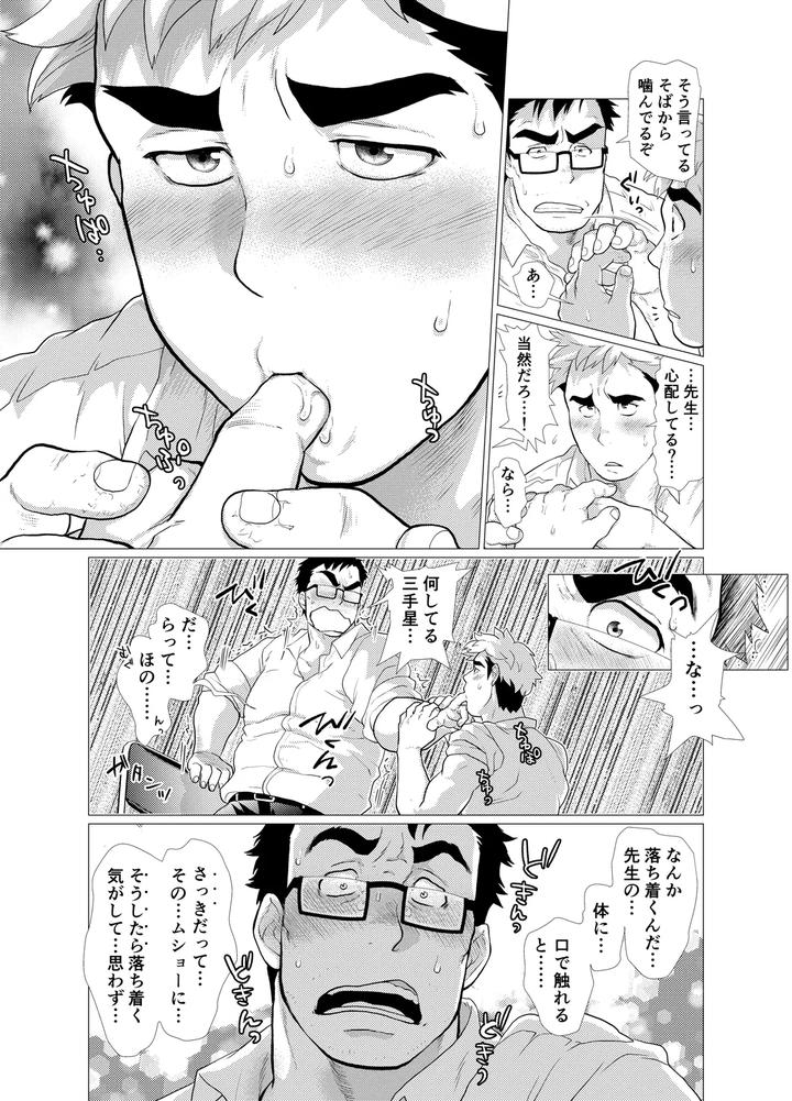 Koushinkikei Danshi no Torisetsu by Ochaocha Honpo (Chabashira Tatsukichi) [JP] page 19