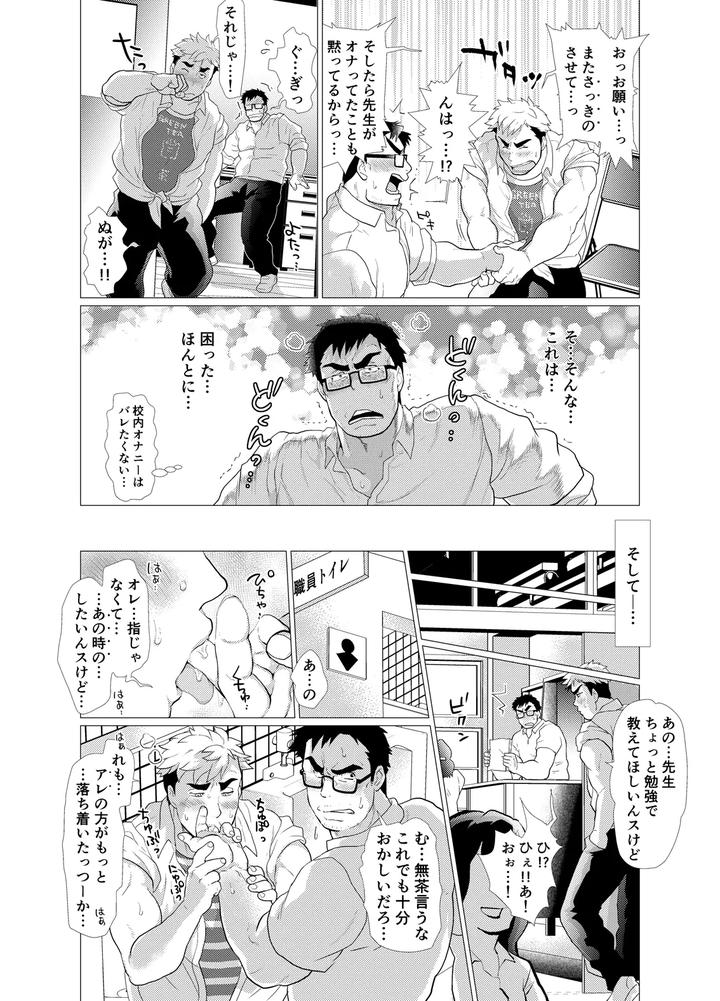 Koushinkikei Danshi no Torisetsu by Ochaocha Honpo (Chabashira Tatsukichi) [JP] page 20
