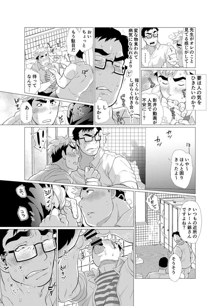 Koushinkikei Danshi no Torisetsu by Ochaocha Honpo (Chabashira Tatsukichi) [JP] page 21