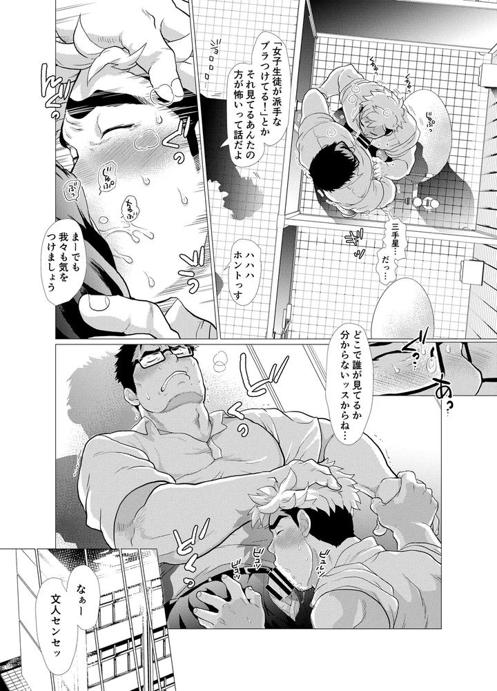 Koushinkikei Danshi no Torisetsu by Ochaocha Honpo (Chabashira Tatsukichi) [JP] page 22